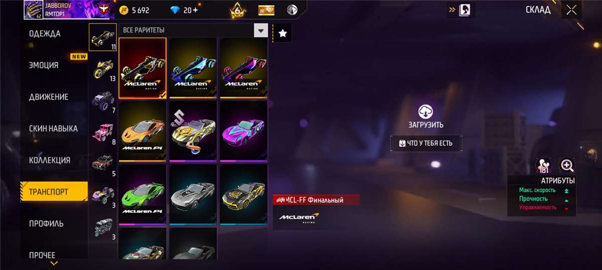 продажа аккаунта к игре Free Fire